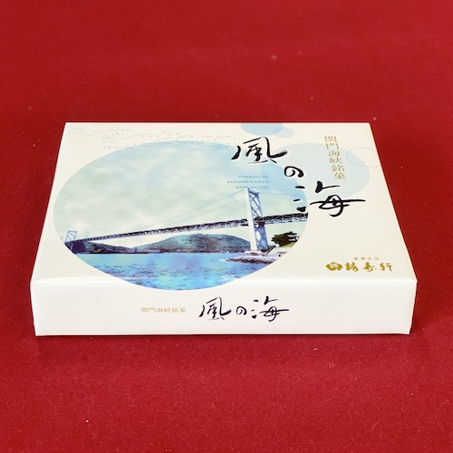 風の海 箱